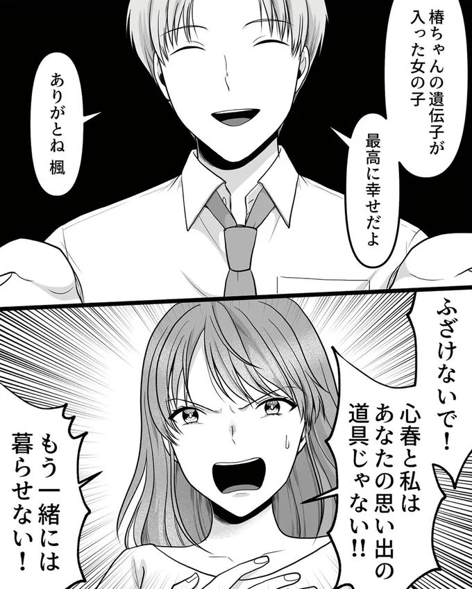 最高に幸せだよ