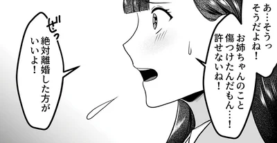 絶対離婚した方がいいよ！