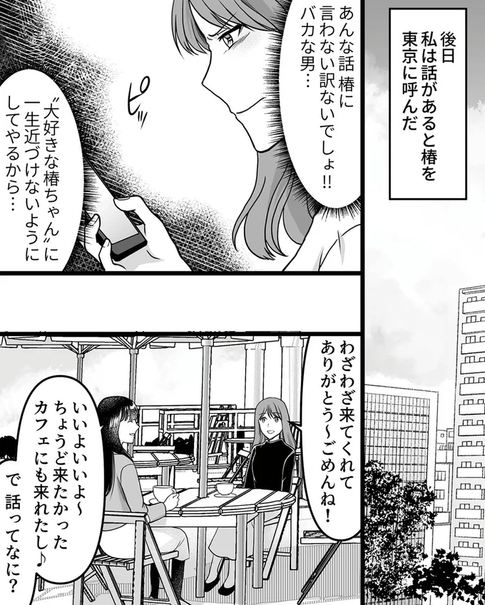 一生近づけないようにしてやるから…