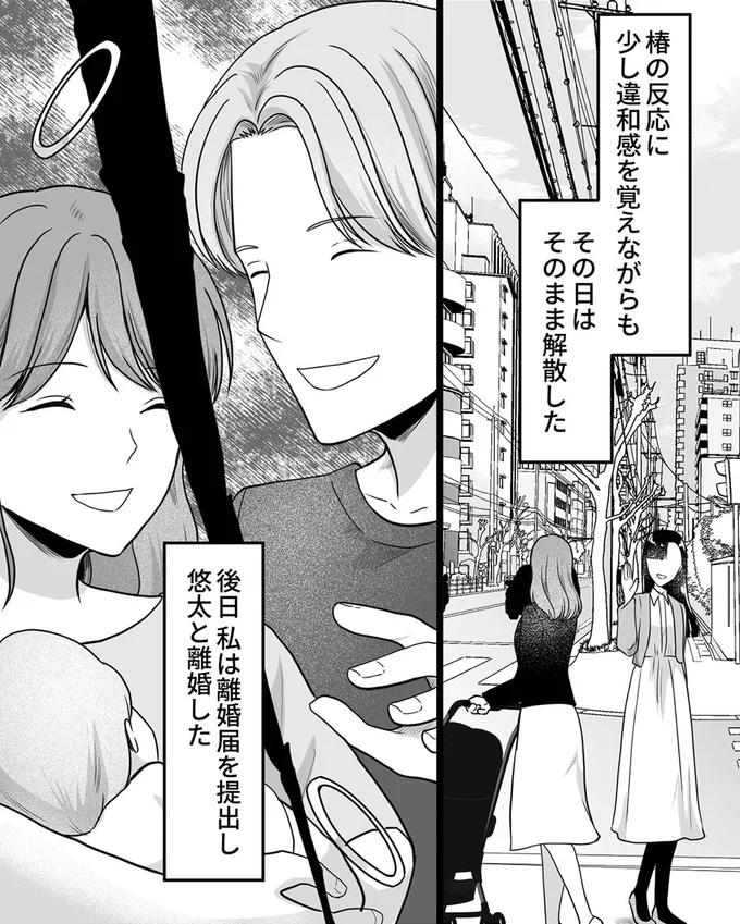 離婚した