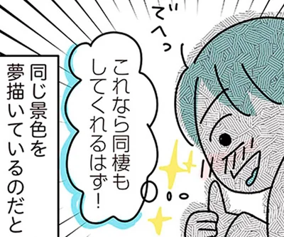 これなら同棲もしてくれるはず！