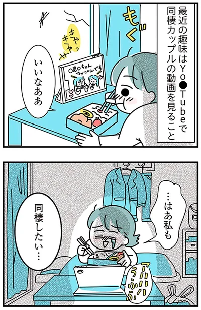 同棲したい…