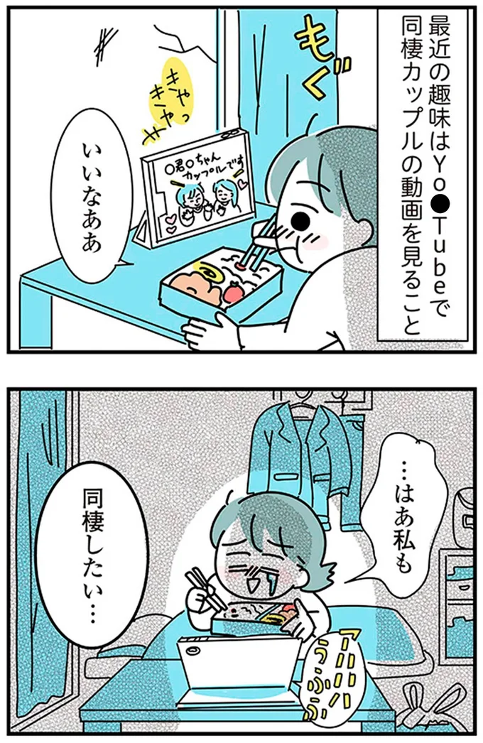 同棲したい…