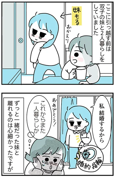私結婚するから