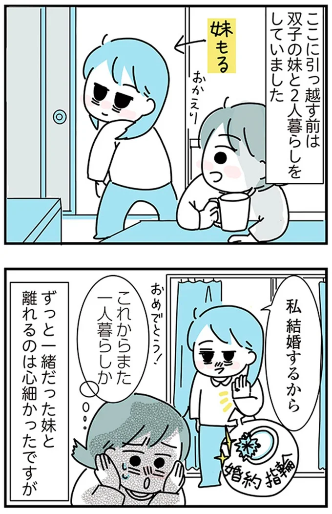 私結婚するから