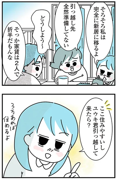 引っ越して来たら？