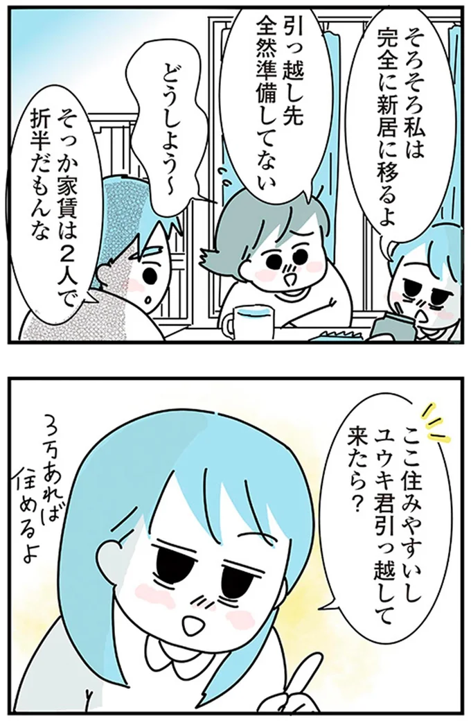 引っ越して来たら？