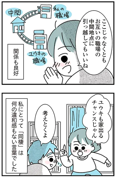 家出るチャンスじゃん
