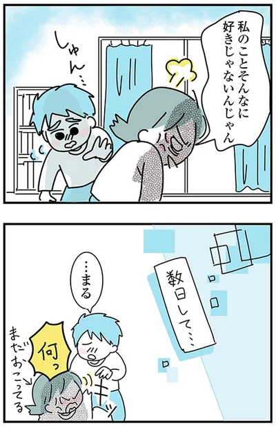 私のことそんなに好きじゃないんじゃん