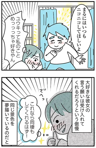 同じ景色を夢描いているのだと