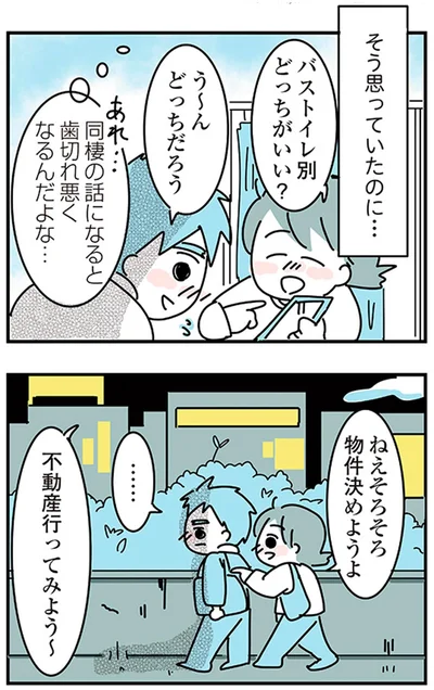 そう思っていたのに…