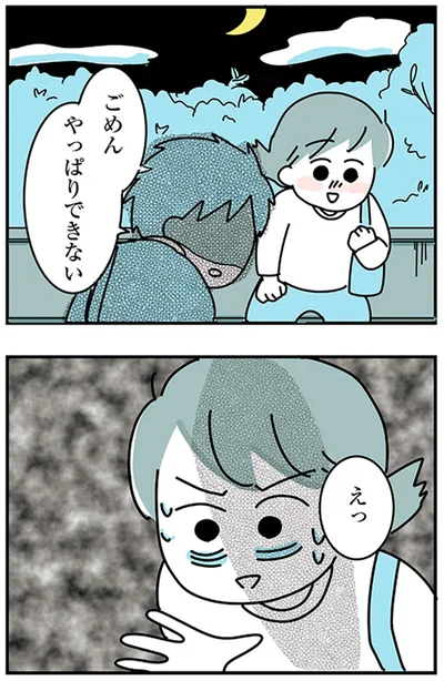 やっぱりできない