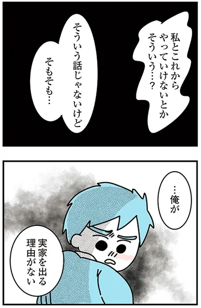実家を出る理由がない