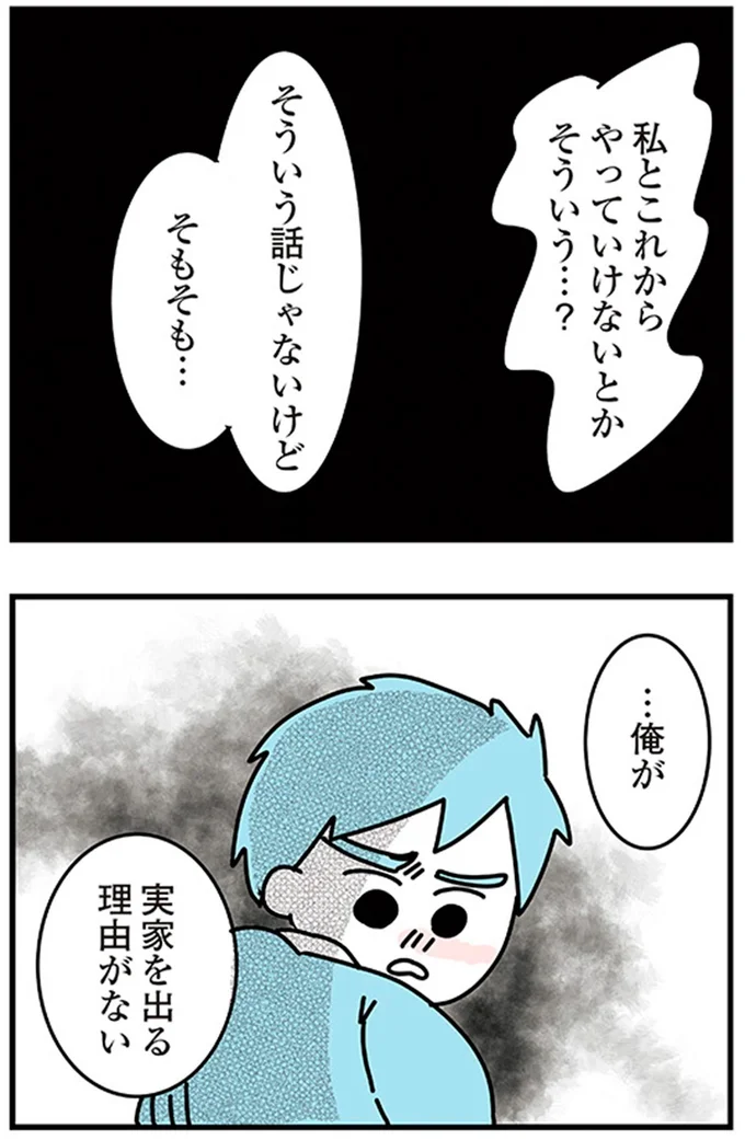 実家を出る理由がない