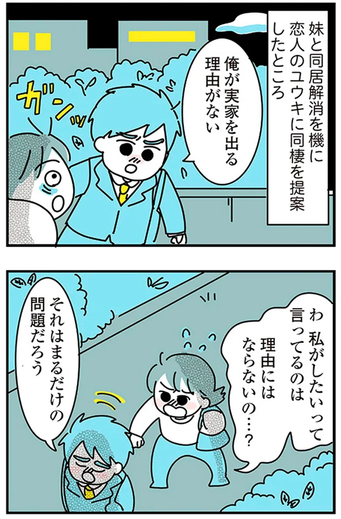 『子ども部屋おじさんの彼と一緒に住みたい私の100日間戦争』より