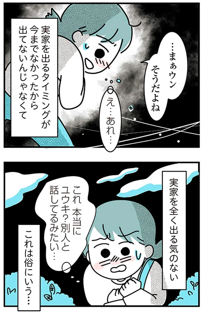 『子ども部屋おじさんの彼と一緒に住みたい私の100日間戦争』より