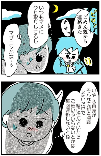 『子ども部屋おじさんの彼と一緒に住みたい私の100日間戦争』より