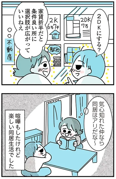 『子ども部屋おじさんの彼と一緒に住みたい私の100日間戦争』より