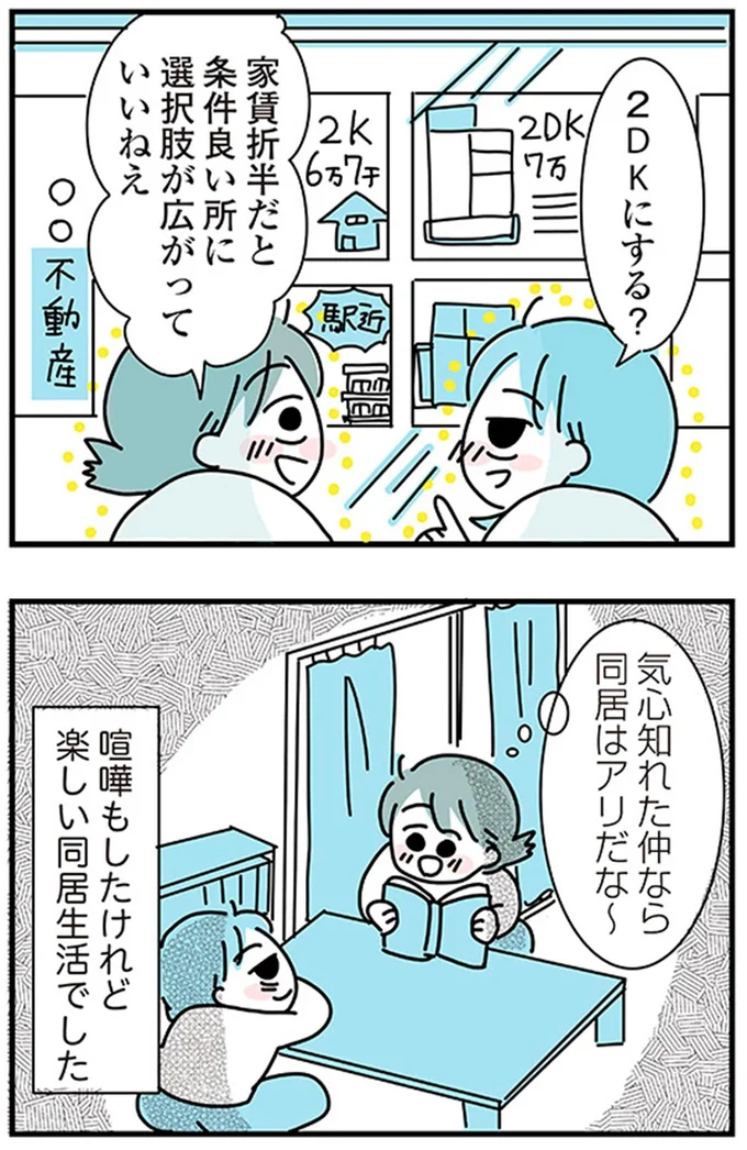 『子ども部屋おじさんの彼と一緒に住みたい私の100日間戦争』より