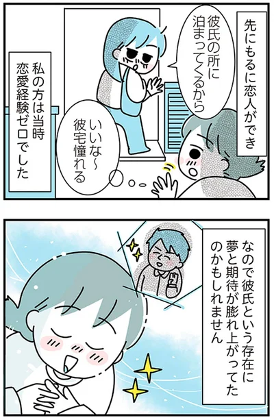 『子ども部屋おじさんの彼と一緒に住みたい私の100日間戦争』より