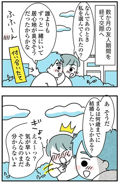 『子ども部屋おじさんの彼と一緒に住みたい私の100日間戦争』より