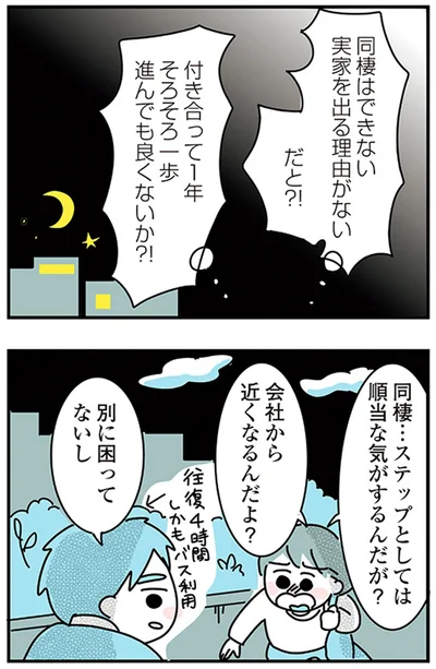『子ども部屋おじさんの彼と一緒に住みたい私の100日間戦争』より