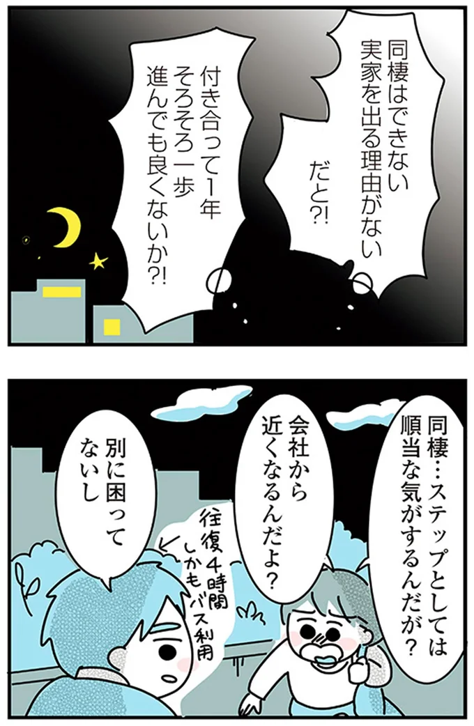 『子ども部屋おじさんの彼と一緒に住みたい私の100日間戦争』より