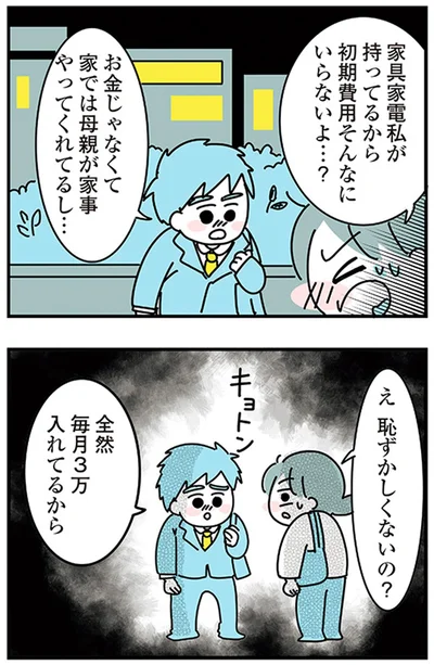 『子ども部屋おじさんの彼と一緒に住みたい私の100日間戦争』より