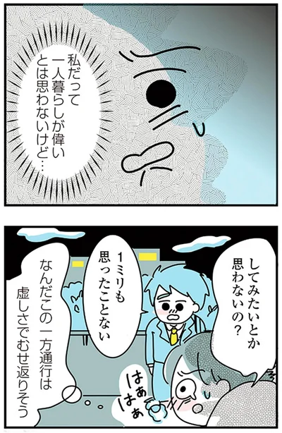 『子ども部屋おじさんの彼と一緒に住みたい私の100日間戦争』より