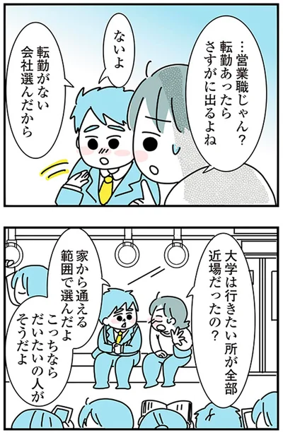 『子ども部屋おじさんの彼と一緒に住みたい私の100日間戦争』より