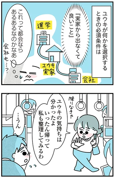 『子ども部屋おじさんの彼と一緒に住みたい私の100日間戦争』より