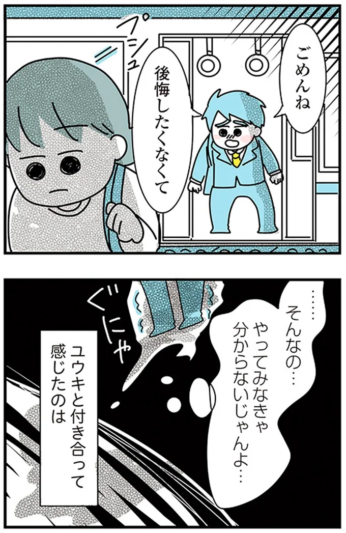 『子ども部屋おじさんの彼と一緒に住みたい私の100日間戦争』より