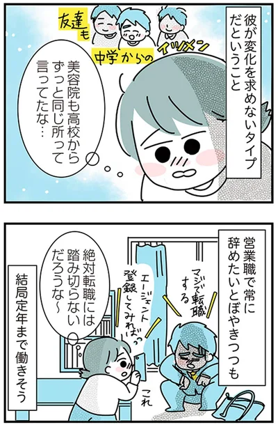 『子ども部屋おじさんの彼と一緒に住みたい私の100日間戦争』より