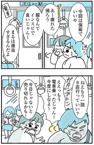 『子ども部屋おじさんの彼と一緒に住みたい私の100日間戦争』より