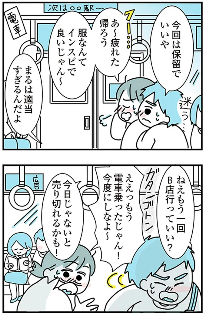 『子ども部屋おじさんの彼と一緒に住みたい私の100日間戦争』より