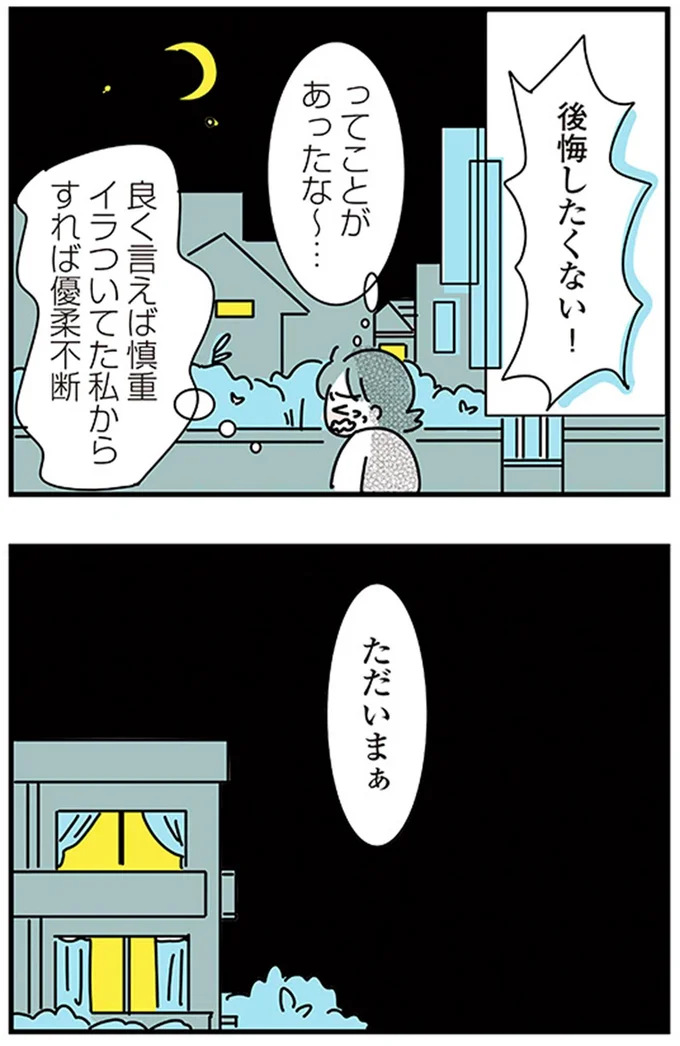 『子ども部屋おじさんの彼と一緒に住みたい私の100日間戦争』より
