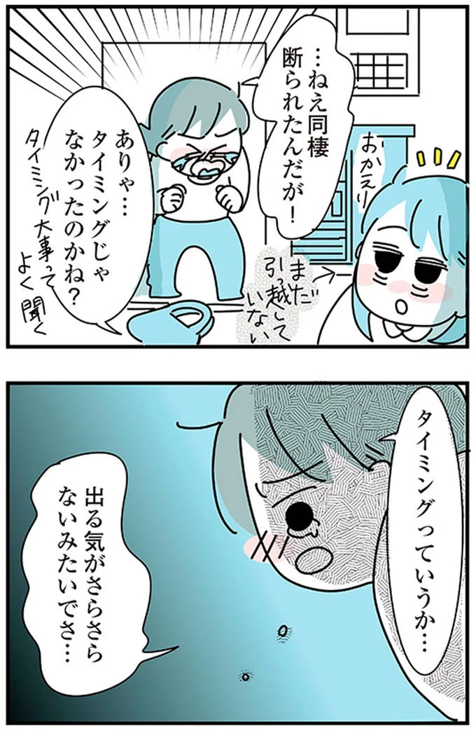 『子ども部屋おじさんの彼と一緒に住みたい私の100日間戦争』より