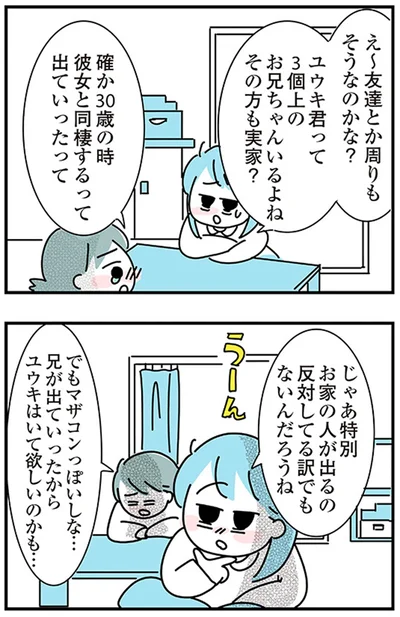 『子ども部屋おじさんの彼と一緒に住みたい私の100日間戦争』より