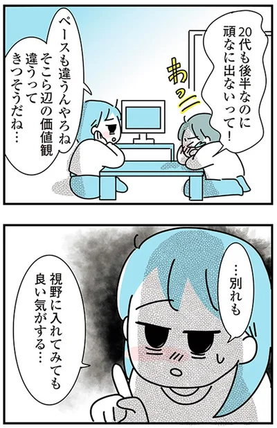 『子ども部屋おじさんの彼と一緒に住みたい私の100日間戦争』より
