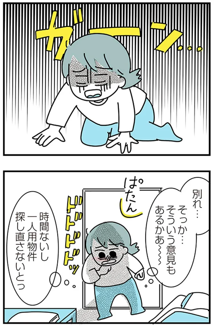 『子ども部屋おじさんの彼と一緒に住みたい私の100日間戦争』より