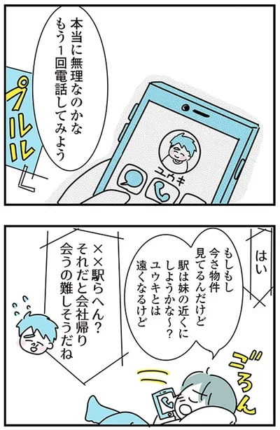 『子ども部屋おじさんの彼と一緒に住みたい私の100日間戦争』より