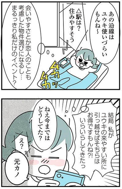 『子ども部屋おじさんの彼と一緒に住みたい私の100日間戦争』より