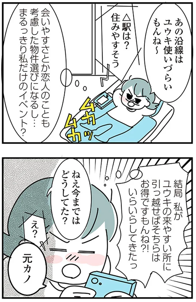『子ども部屋おじさんの彼と一緒に住みたい私の100日間戦争』より