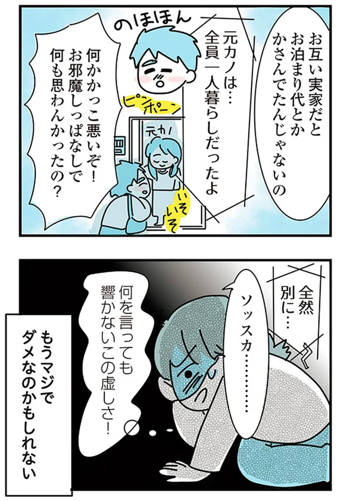 『子ども部屋おじさんの彼と一緒に住みたい私の100日間戦争』より