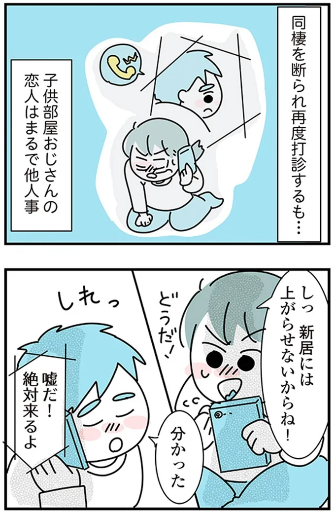 『子ども部屋おじさんの彼と一緒に住みたい私の100日間戦争』より