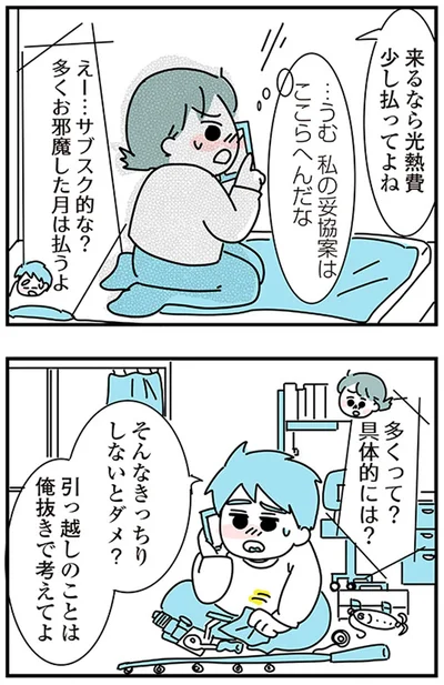 『子ども部屋おじさんの彼と一緒に住みたい私の100日間戦争』より
