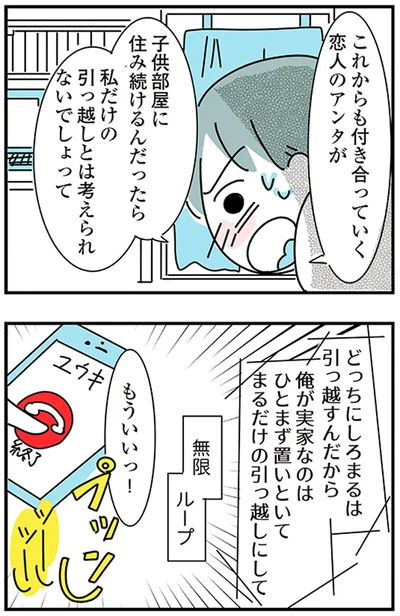 『子ども部屋おじさんの彼と一緒に住みたい私の100日間戦争』より
