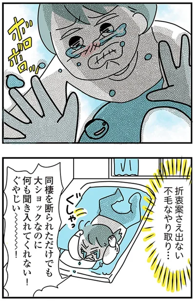 『子ども部屋おじさんの彼と一緒に住みたい私の100日間戦争』より