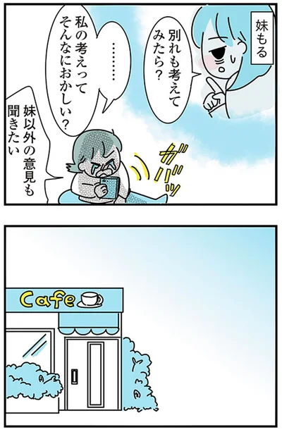 『子ども部屋おじさんの彼と一緒に住みたい私の100日間戦争』より