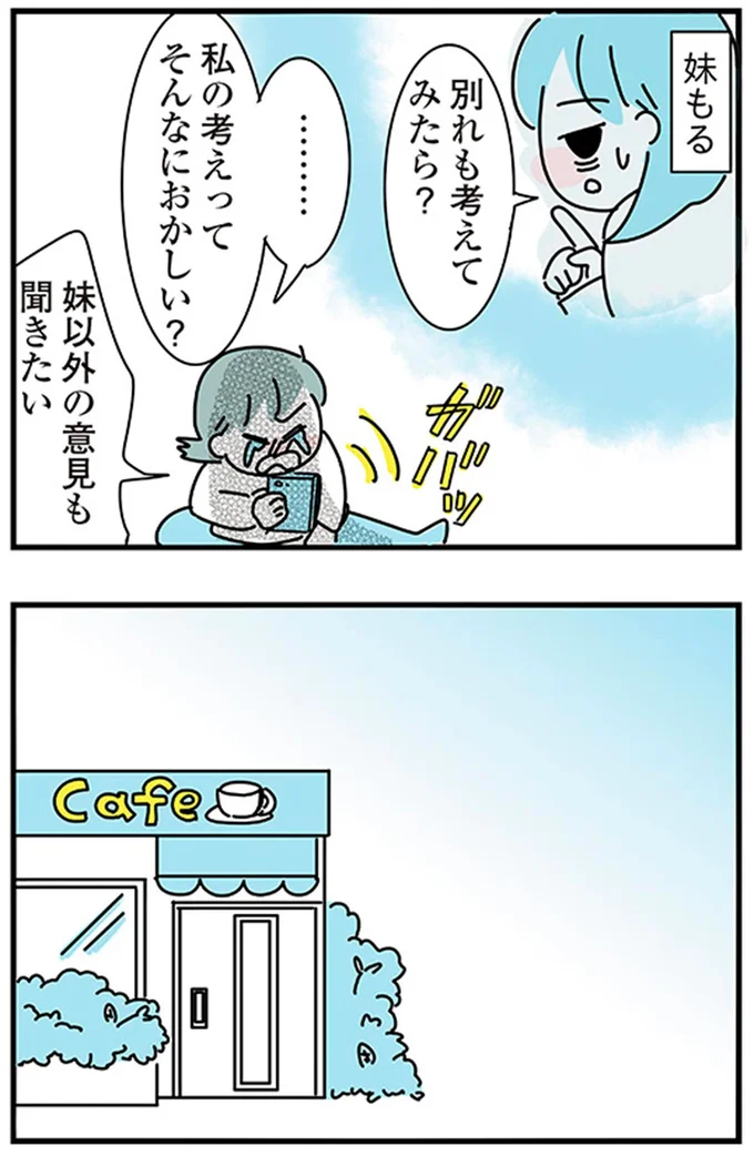 『子ども部屋おじさんの彼と一緒に住みたい私の100日間戦争』より